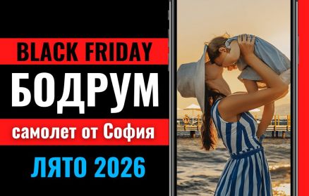 Черен петък Почивка в Бодрум със самолет от София - 7 нощувки